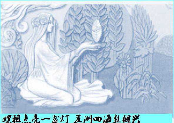 嫘祖点亮丝绸灯.jpg