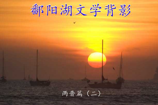 两晋（二）.jpg