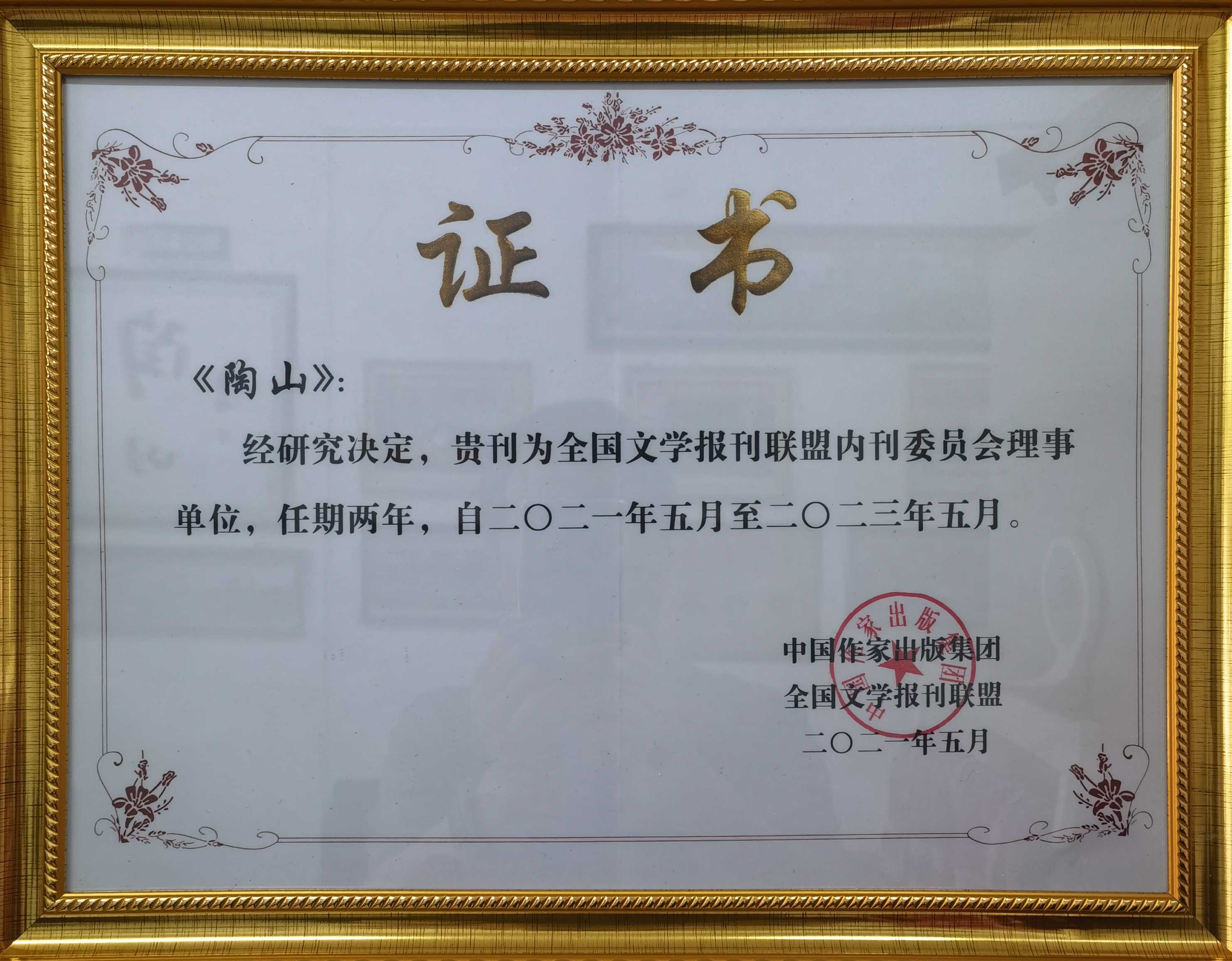 全国理事单位.jpg