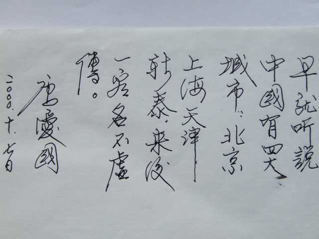 2000年秋天唐爱国为作者墨未浓题字2.jpg