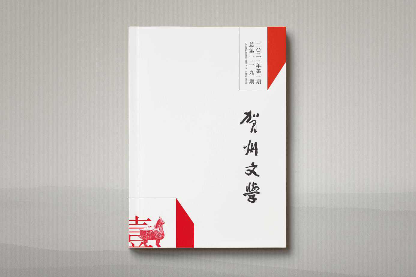 《贺州文学》2021.1.jpg